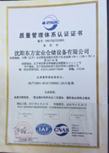 <东方宏业>质量管理体系认证证书